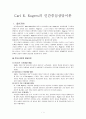 로저스인간중심상담과 사례 1페이지