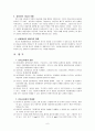 로저스인간중심상담과 사례 6페이지
