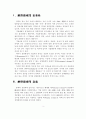 경영환경의 중요성과 종류 2페이지