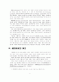 경영환경의 중요성과 종류 3페이지
