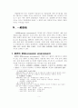 경영환경의 중요성과 종류 4페이지
