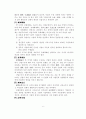 경영환경의 중요성과 종류 5페이지