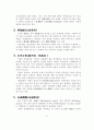 경영환경의 중요성과 종류 10페이지