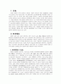 경영환경의 변화와 해야할일 1페이지