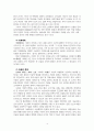 경영환경의 변화와 해야할일 4페이지