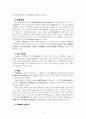 경영환경의 변화와 해야할일 5페이지