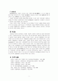 경영환경의 변화와 해야할일 7페이지