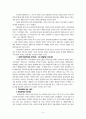 지역사회의 의미와 성찰 및 과제 전망 4페이지