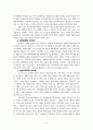 지역사회의 의미와 성찰 및 과제 전망 5페이지