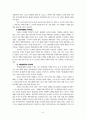 지역사회의 의미와 성찰 및 과제 전망 6페이지