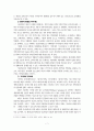 지역사회의 의미와 성찰 및 과제 전망 7페이지