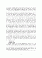 지역사회의 의미와 성찰 및 과제 전망 13페이지