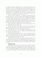 지역사회의 의미와 성찰 및 과제 전망 18페이지
