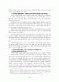 지역사회의 의미와 성찰 및 과제 전망 20페이지