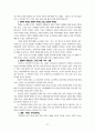 지역사회의 의미와 성찰 및 과제 전망 21페이지