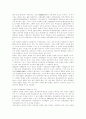 2000년의 시점에서 본 국제관계의 변화와 연속성 9페이지