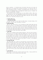 자본주의의 특징 4페이지