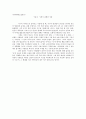 구효서, 시계가 걸린 자리 1페이지
