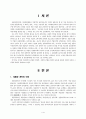 상품화계획의 의의와 내용 2페이지