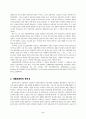 상품화계획의 의의와 내용 3페이지