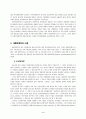 상품화계획의 의의와 내용 4페이지