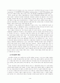 상품화계획의 의의와 내용 5페이지