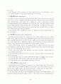 상품화계획의 의의와 내용 6페이지