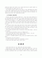 상품화계획의 의의와 내용 7페이지