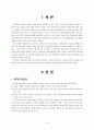 입지선정에 대하여 2페이지