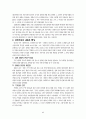 자본주의의 변화 6페이지