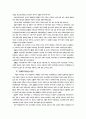 제2차 세계대전 이후의 세계체제 4페이지