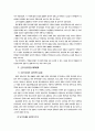 제2차 세계대전 이후의 세계체제 5페이지
