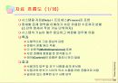 구조적 시스템 분석 10페이지