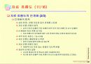 구조적 시스템 분석 20페이지