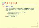 구조적 시스템 분석 26페이지