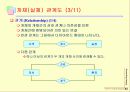 구조적 시스템 분석 53페이지