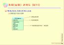 구조적 시스템 분석 59페이지