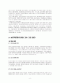 우리나라의 비은행금융기관의 종류 4페이지