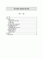 중소기업의 사업자금 조달 방안 1페이지