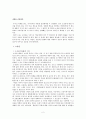 초상권을 포함한  방송제작에 있어 꼭 알아둬야 할 생활적 법률들 2페이지