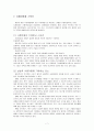 스포츠와 계층에 대한 조사와 자기 의견 7페이지