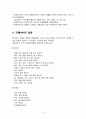 프랜차이즈 가맹점 사업의 개요 6페이지