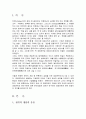 전략의 개념과 분석수준 2페이지