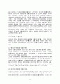 GDP의 개념, 측정방법 및 개념의 한계 5페이지