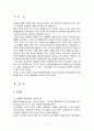 EOQ와 EPQ의 개념 2페이지