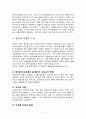 정보화시대의 기업경영의 변화상 3페이지