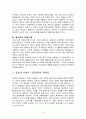 정보화시대의 기업경영의 변화상 4페이지