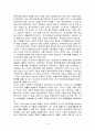 정보화시대의 기업경영의 변화상 6페이지
