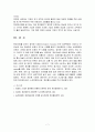 정보화시대의 기업경영의 변화상 8페이지