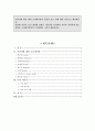 이미지에 따른 패션 코디네이션의 종류 1페이지